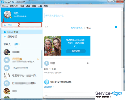 添加skype聯系人