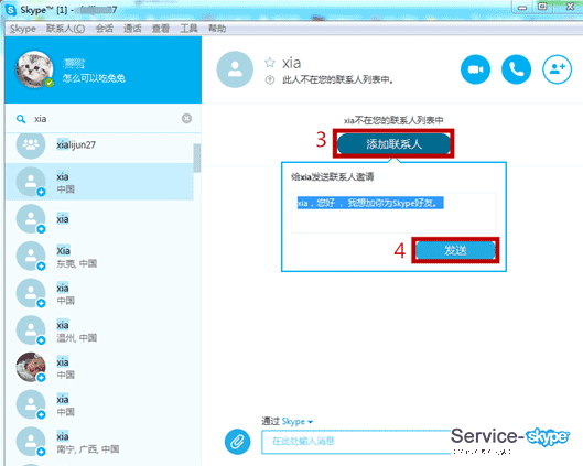 搜索skype聯系人