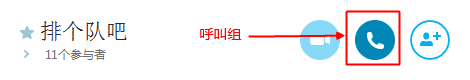 如何發起<font color=red>skype</font>語音會議？