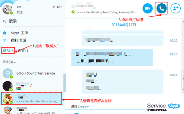 如何呼叫<font color=red>skype</font>在線好友？