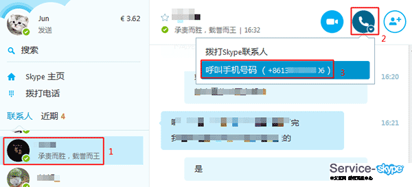 skype聯(lián)系人