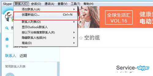 創(chuàng)建skype會(huì)話組
