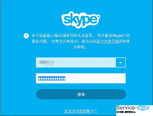 登錄Skype桌面版時(shí)遇到的問(wèn)題—磁盤(pán)輸入錯(cuò)誤